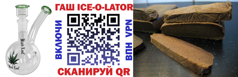 Гашиш ice o lator Покровск